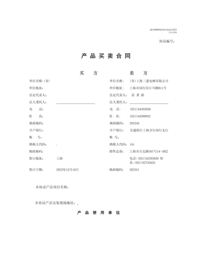 电梯安装工程合同.docx