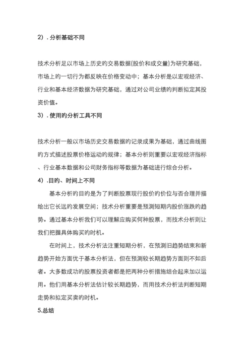 证券投资分析之基本面技术面分析.docx