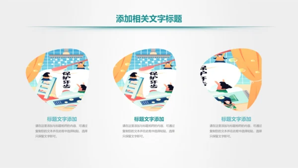爱护牙齿儿童牙齿口腔保健预防PPT模板