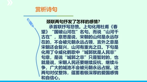 九年级语文下册第六单元课外古诗词诵读《南安军》课件(共30张PPT)