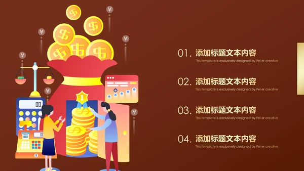 插画风格创业投资金融理财银行保险PPT模板
