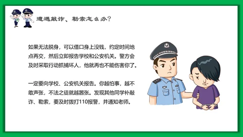 中小学生安全教育日PPT模板