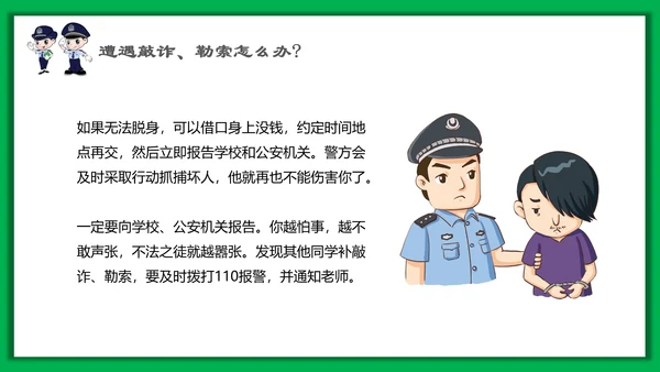 中小学生安全教育日PPT模板