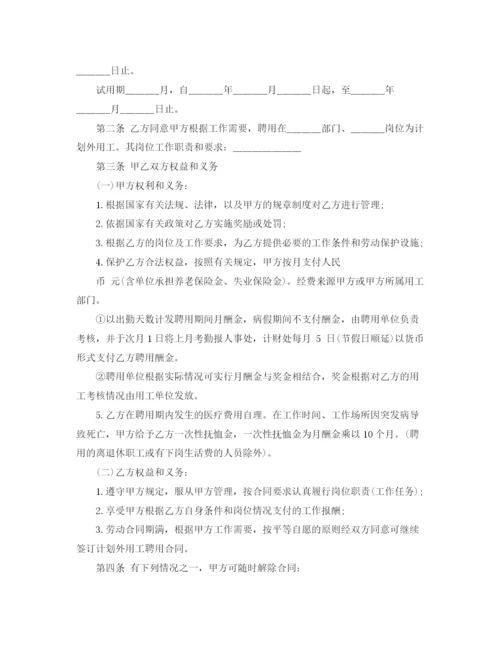 2023年计划外用工劳动合同书.docx