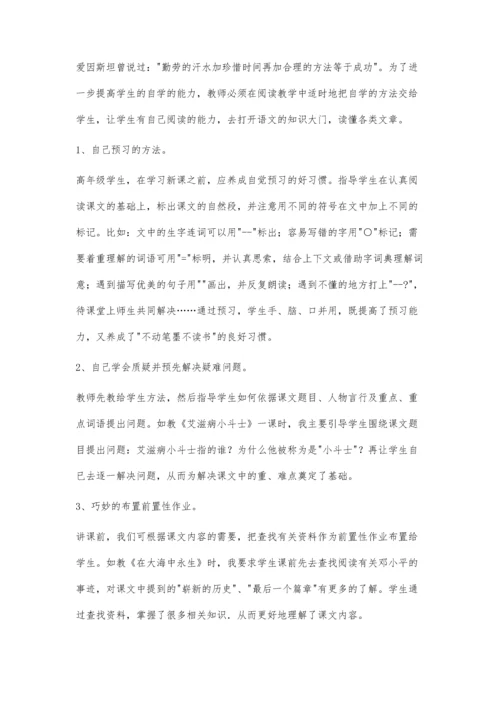 小学语文阅读教学之我见.docx