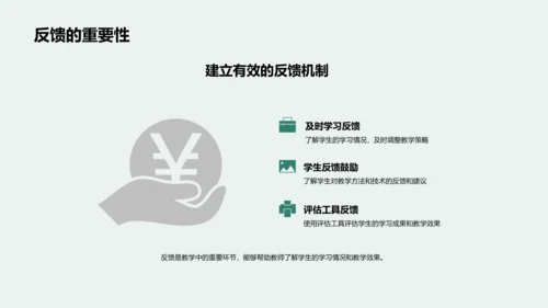 教育科技与创新教学