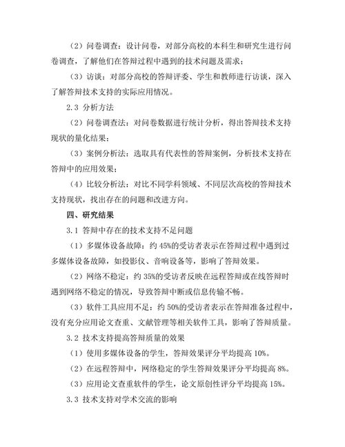 答辩中的技术支持与应用