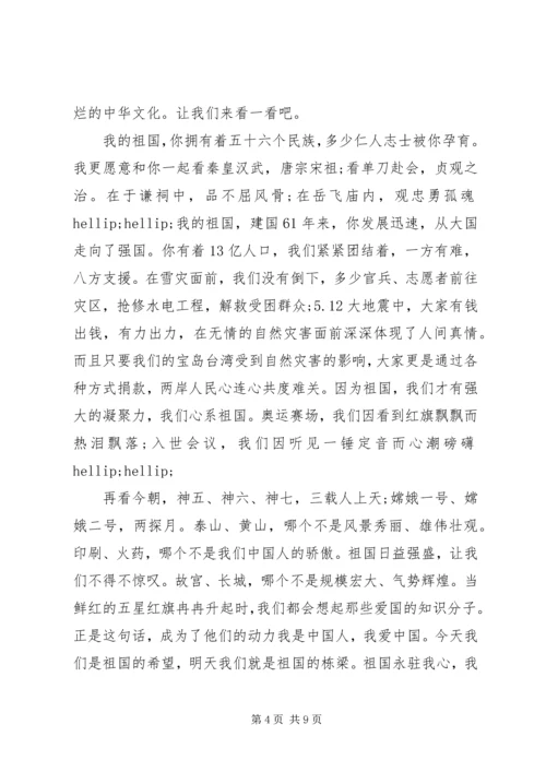 关于热爱祖国讲话稿精选大全（二）.docx