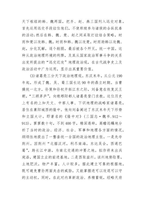 中国古代政治制度的演变.docx