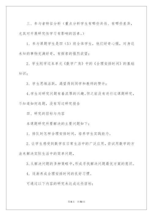 2022研究性学习设计方案.docx