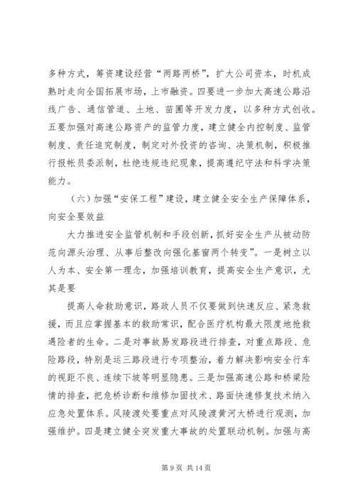 在某某高速公路公司一届一次职工代表大会上的报告 (3).docx