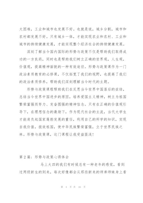 形势与政策心得体会4篇.docx