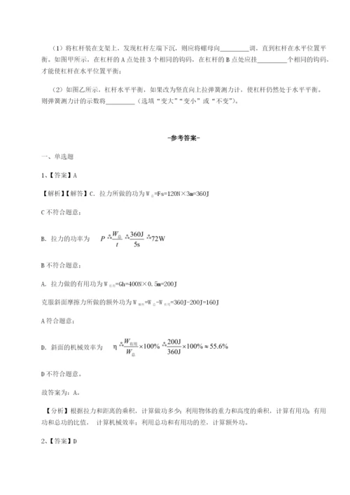 小卷练透重庆市巴南中学物理八年级下册期末考试专题测试练习题（含答案解析）.docx