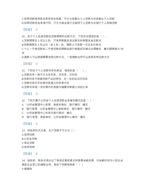 2022年安徽省中级银行从业资格之中级个人贷款提升题库完整参考答案.docx