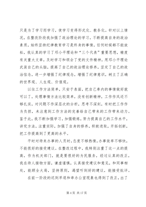 作风转变年自我查摆剖析材料.docx