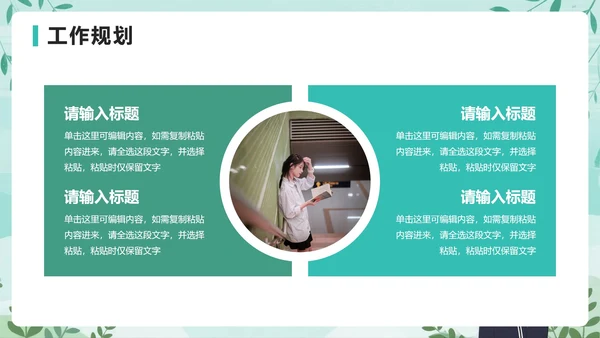 绿色清新手绘插画风校园团支书竞选PPT模板
