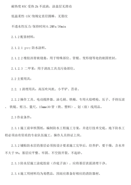 APP改性沥青防水卷材施工方案.docx