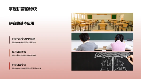 拼音探索之旅