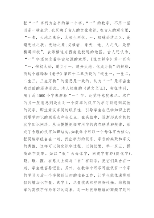 分析汉字文化信息改进汉字教学运用策略探析的论文.docx