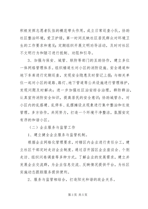 新任社区主任工作计划 (2).docx
