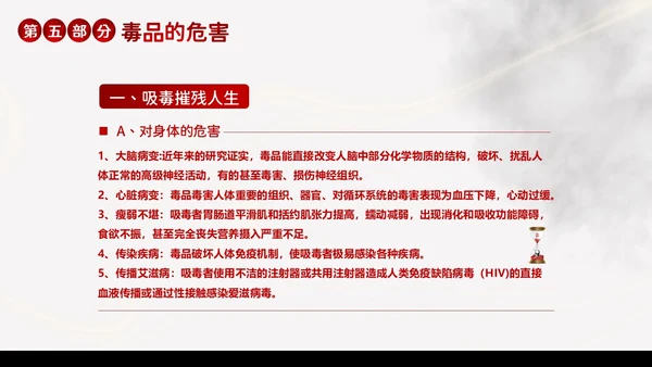 国际禁毒日珍爱生命远离毒品禁毒教育PPT课件禁毒日（禁毒）