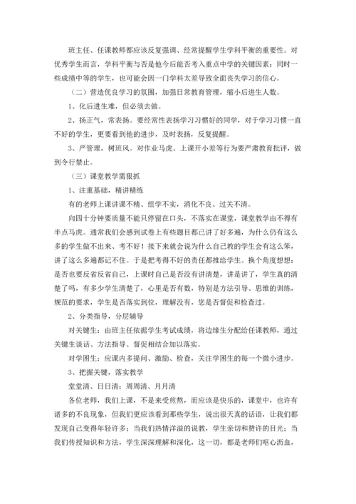 期中考试质量分析会发言稿11篇.docx