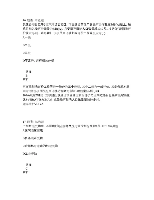 环境影响评价师考试环境影响评价技术导则与标准题库100题含答案第40版