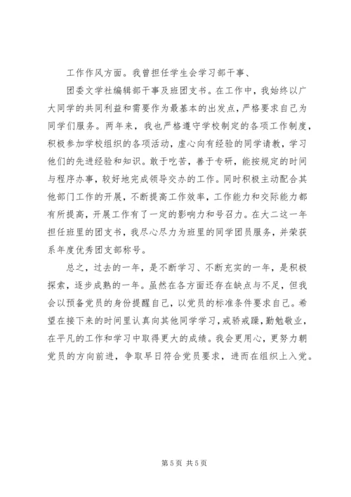 第一篇：党员自我评价鉴定回顾自己一年以来的工作，现对照评议标准作如下自我评价：编辑精选.docx