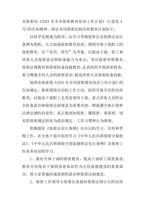 保密工作实施方案.docx