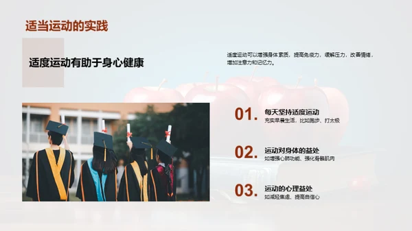 健康习惯 学习高效