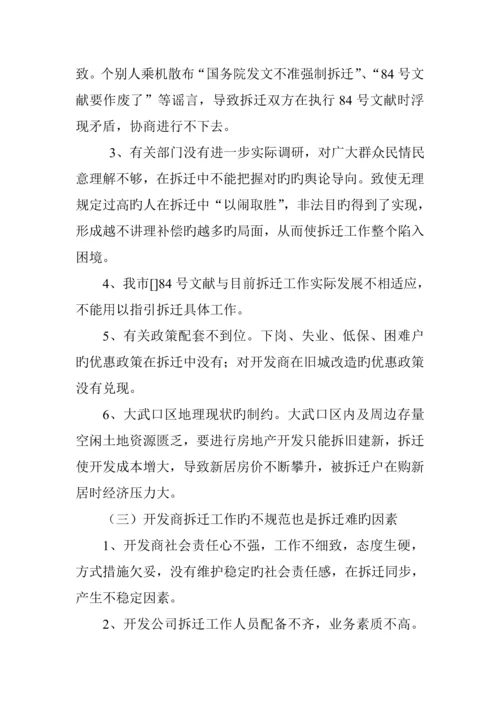 城市房屋拆迁调研综合报告.docx
