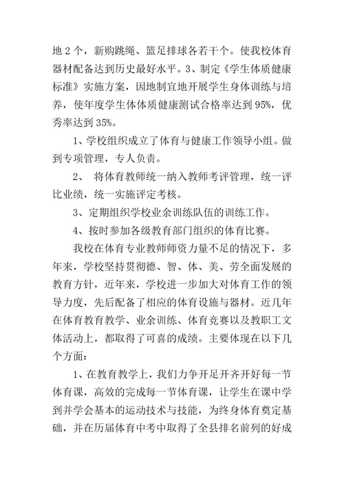 关于中学体育工作自查报告