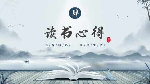 蓝色中国风好书分享好书推荐读书分享