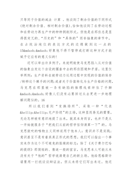 标准马克思主义论文.docx