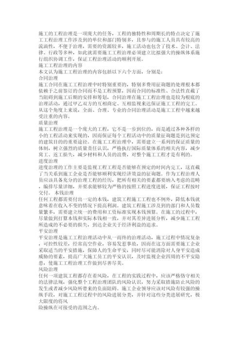 2022工程建设项目管理论文精选.docx