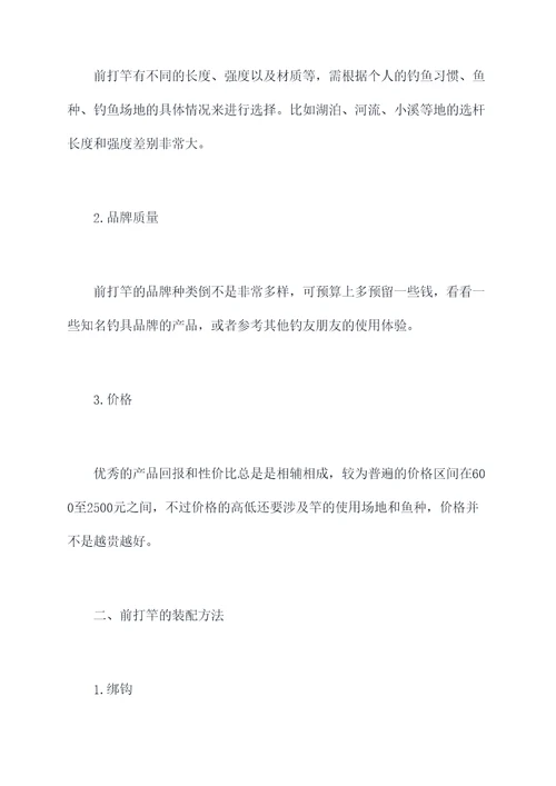 前打竿快速使用方法