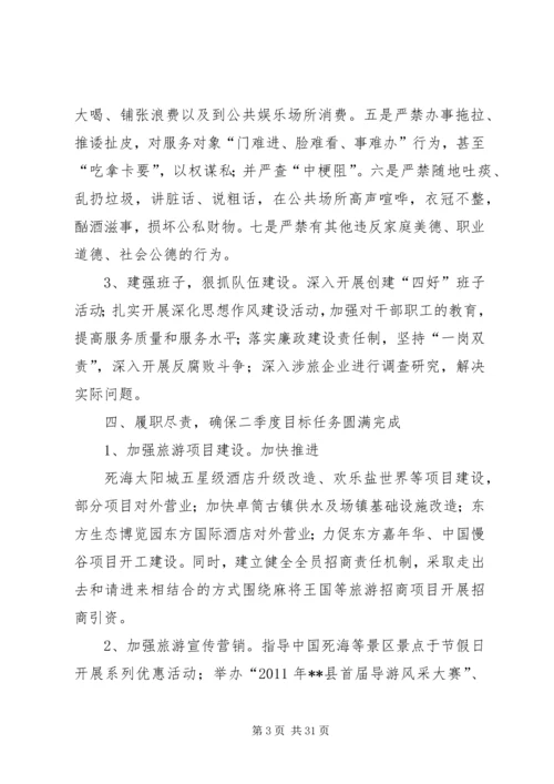 落实全县环境创优年深化思想作风建设动员会情况汇报.docx