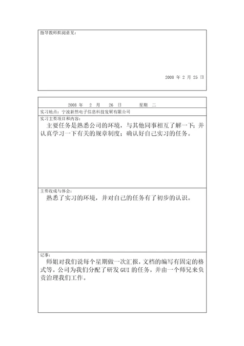 新然电子信息公司实习日记