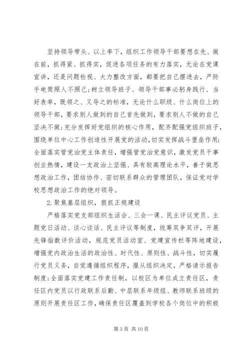 支部委员会XX年党建工作计划.docx