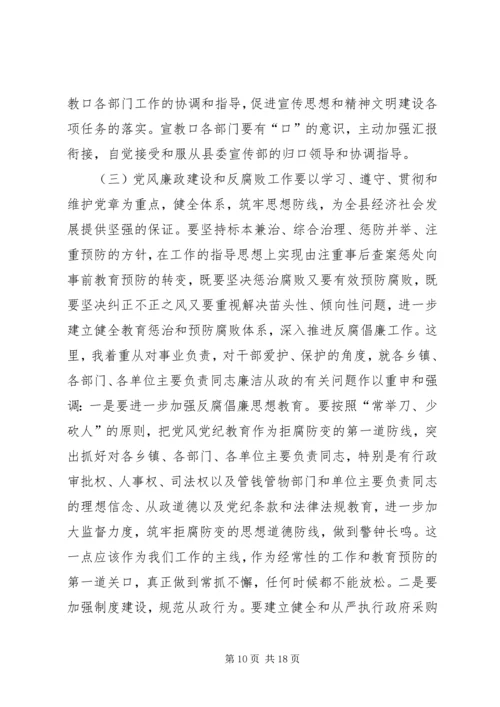 县委书记在县委工作会议上的讲话 (3).docx