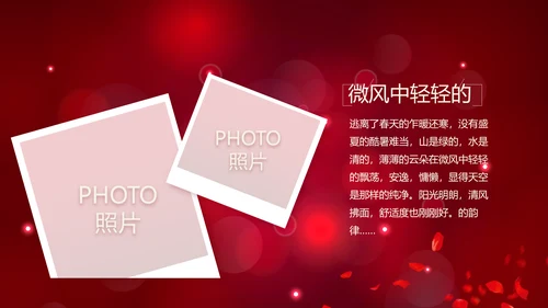 红色唯美梦幻生日快乐纪念册电子相册动态PPT模板