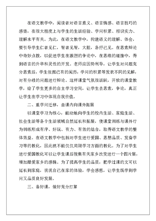 2022年优秀语文教师教学工作总结