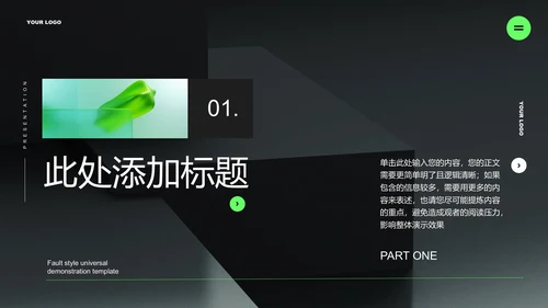 绿色简约能源工业行业通用PPT演示模板