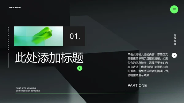 绿色简约能源工业行业通用PPT演示模板