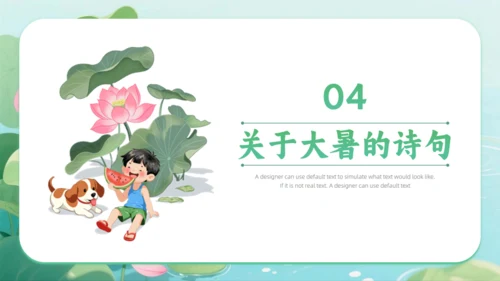清新绿色插画风大暑二十四节气夏季通用PPT模板