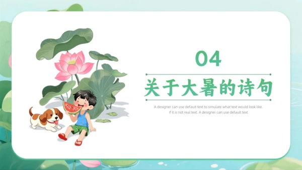清新绿色插画风大暑二十四节气夏季通用PPT模板