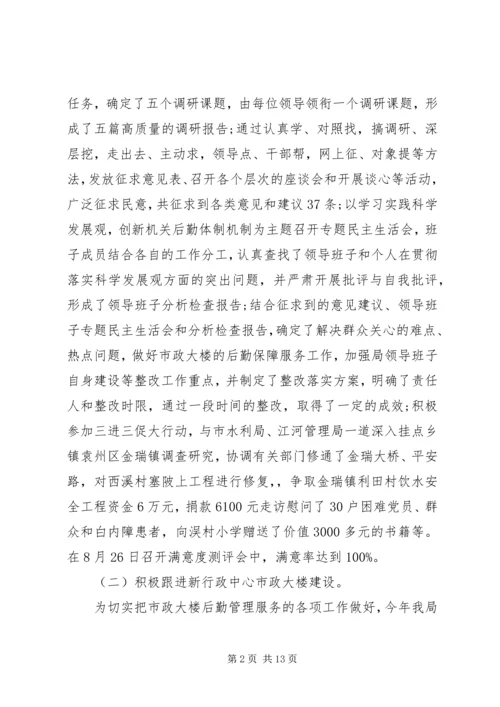 市机关事务管理局年度党政建设工作报告.docx