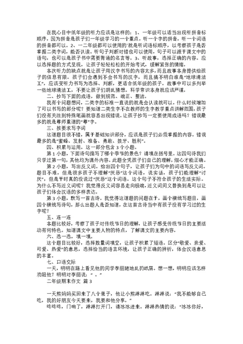 关于四年级风景作文合集五篇