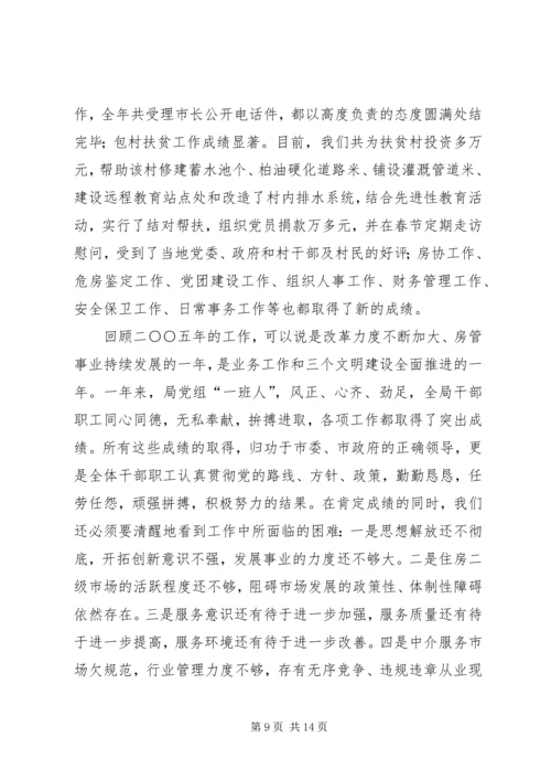 房管局××年度工作总结和××年度工作规划 (3).docx