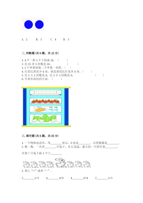 北师大版一年级上册数学期末测试卷加解析答案.docx